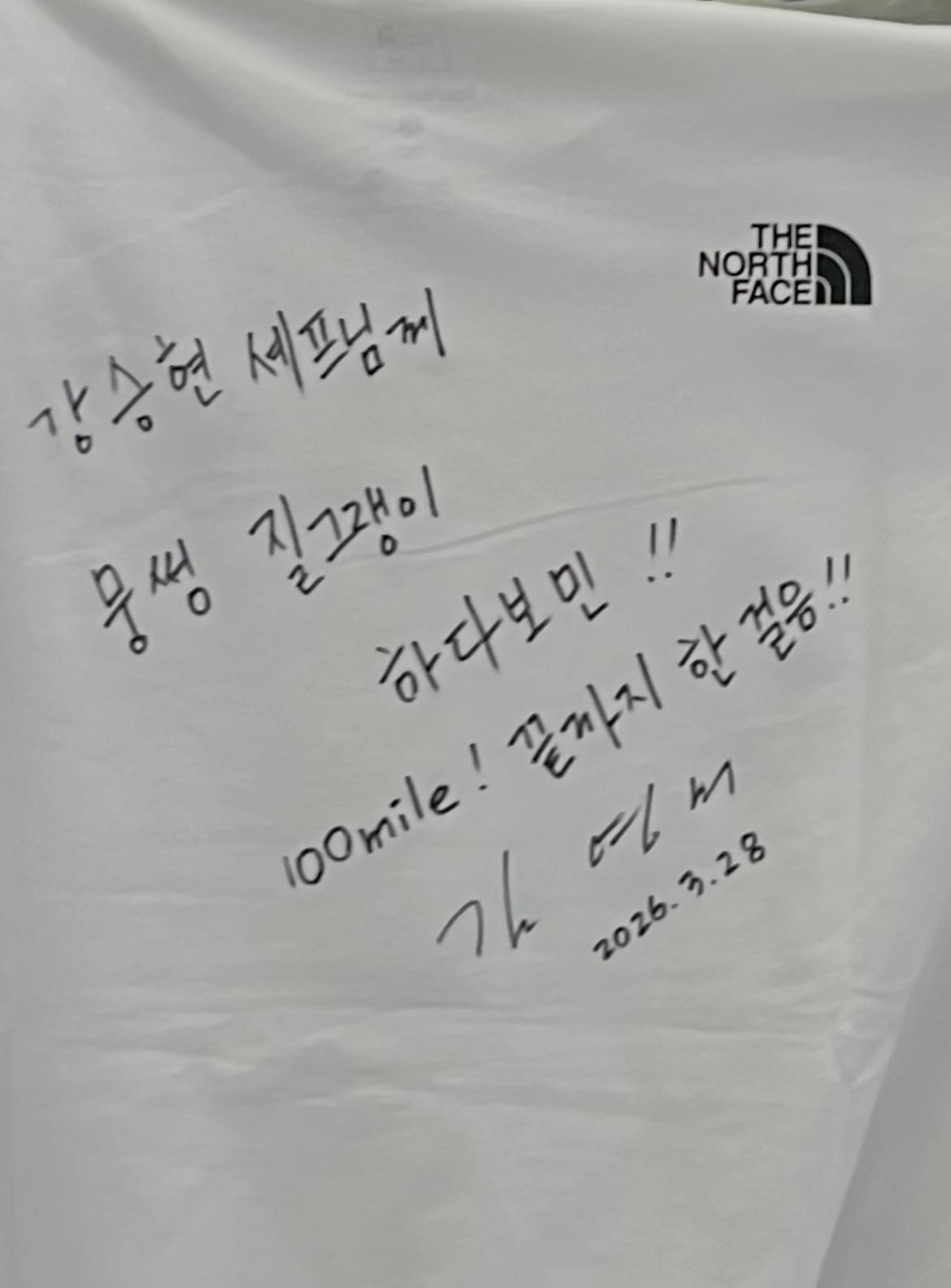 김영미 대장 응원 손편지 — 100mile! 끝까지 한 걸음!!