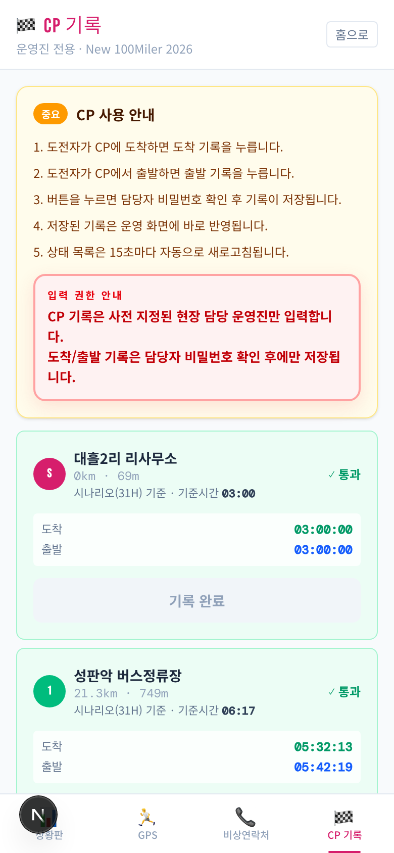 CP 기록 운영 화면