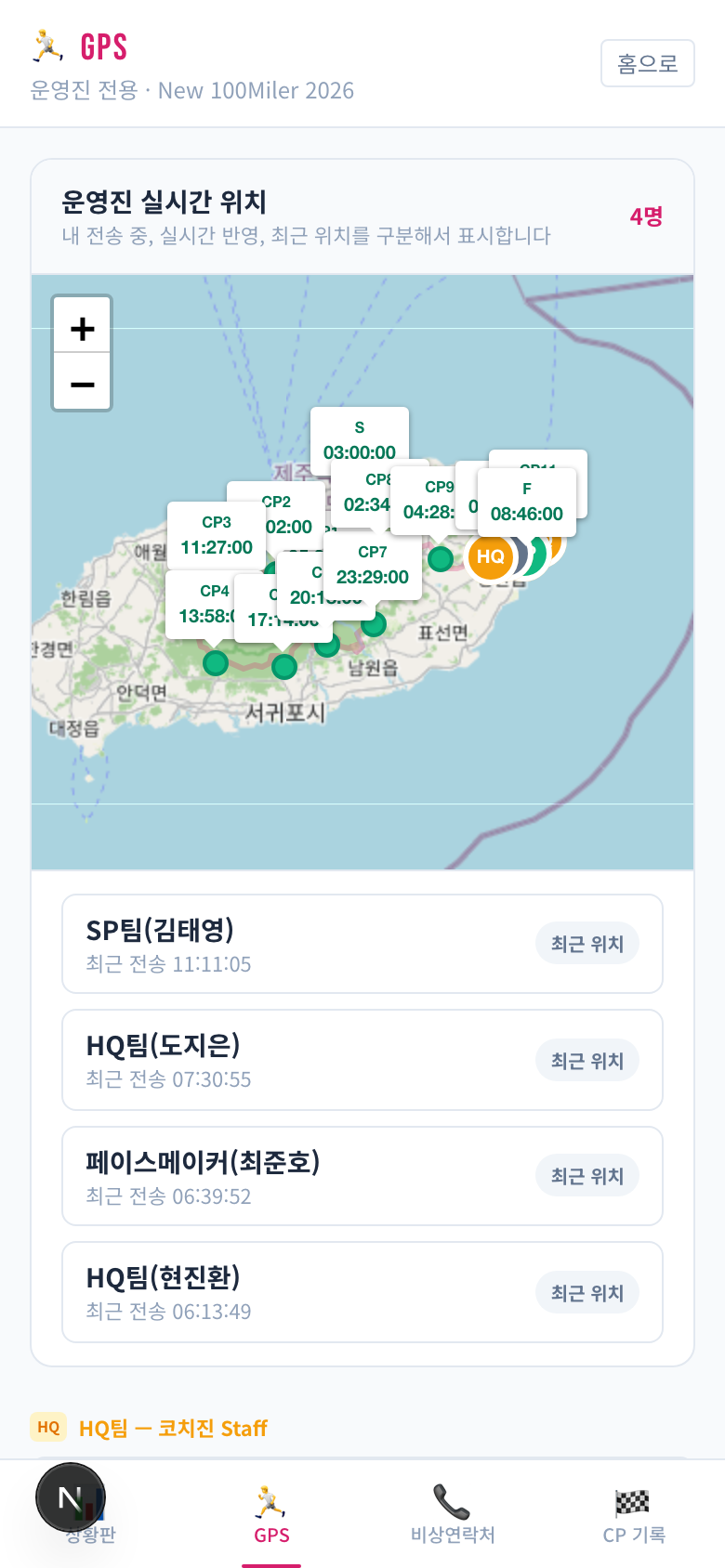 GPS 추적 운영 화면